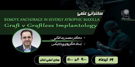  سخنرانی علمی با موضوع  REMOTE ANCHORAGE IN SEVERLY ATROPHIC MAXILLA 